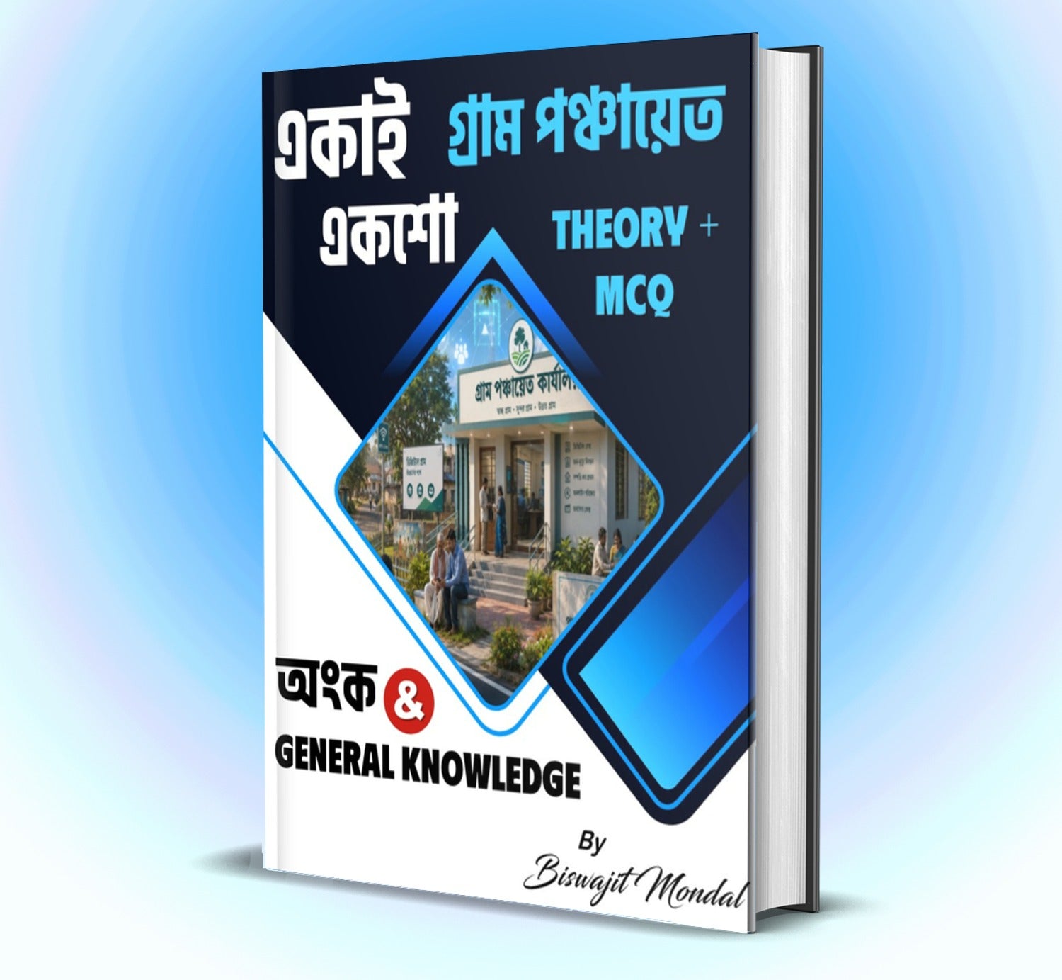 Panchayet Book (PDF)